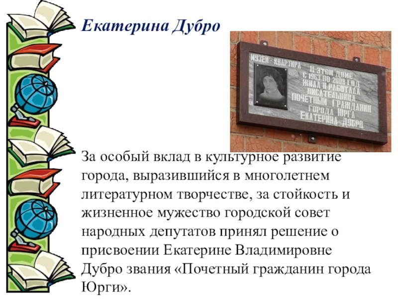 Дубро екатерина владимировна презентация