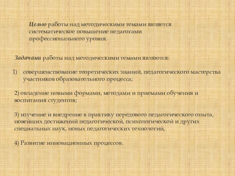 Методическая тема школы. Перспективный план обложка. Что значит методическая тема. Задачи работы над методической темой. План работы над методической темой.
