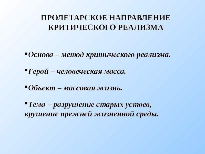 Направление реализм. Основы реализма. Типы героев реализма в литературе. Идеальный герой реализма. Герои реализма в литературе.