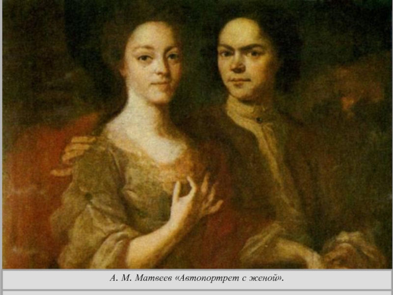 В живописи в начале века прославился И. Н. Никитин, создавший портрет Петра I, картину «Напольный гетман». А.