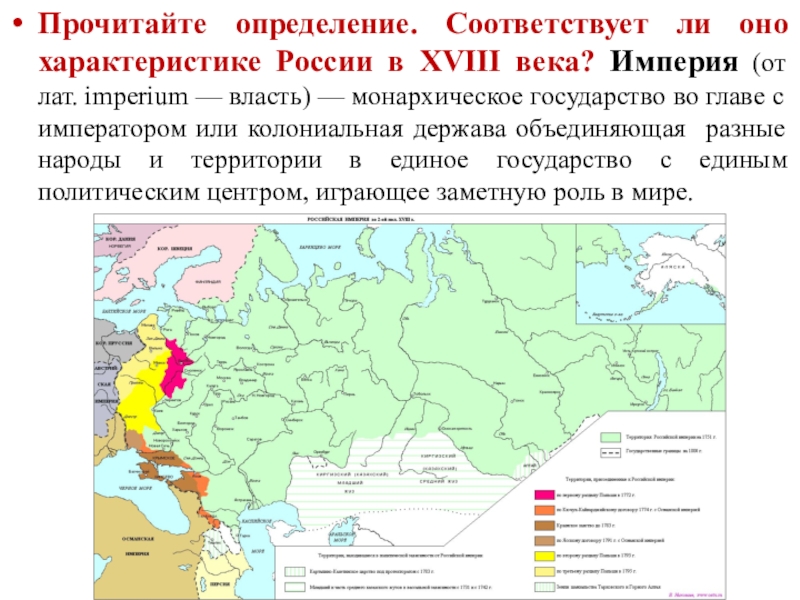 Российская империя в xviii в. Народы Российской империи в 18 веке. 