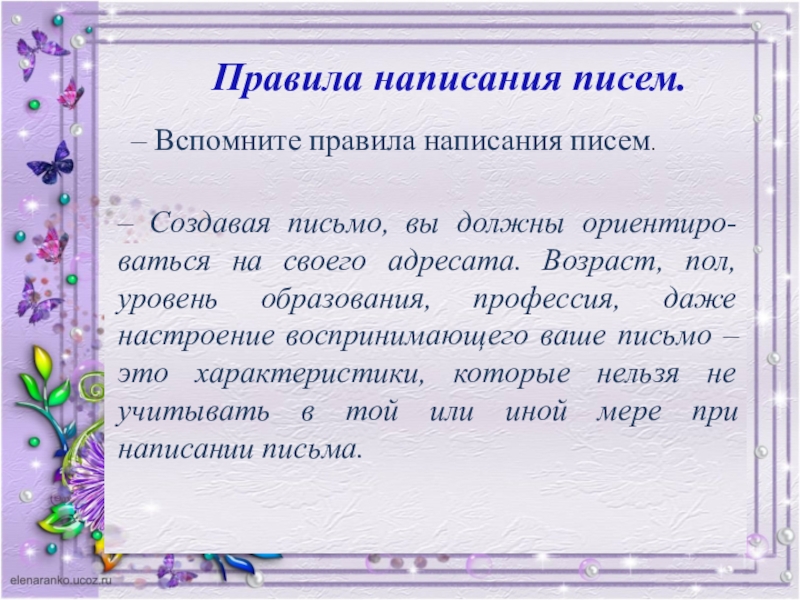 Составление письма 3 класс школа россии презентация