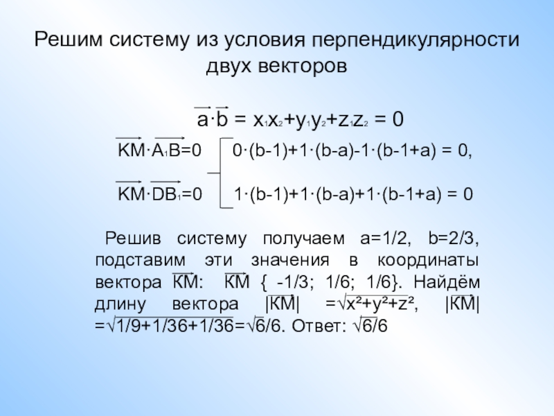 Условие перпендикулярности векторов