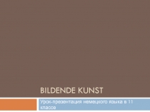 Презентация по немецкому языку на тему Изобразительное искусство.