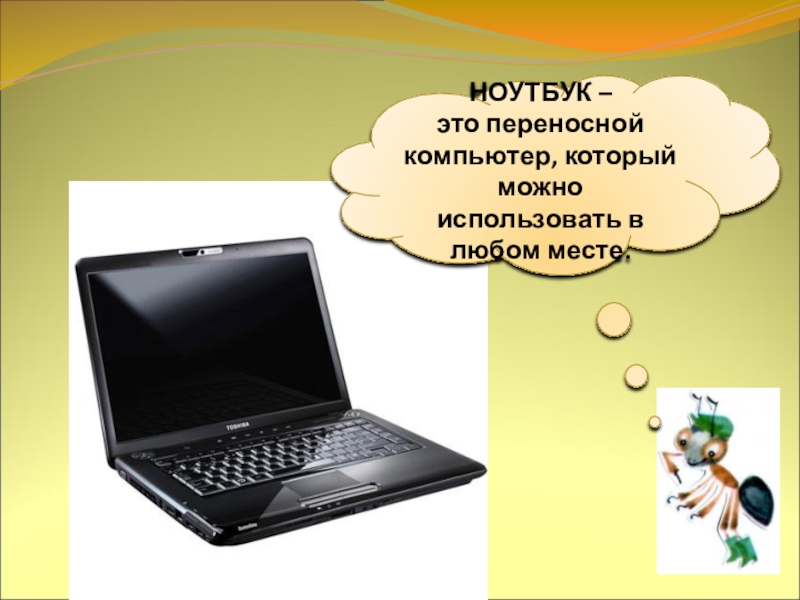 Презентация что умеет компьютер 1 класс