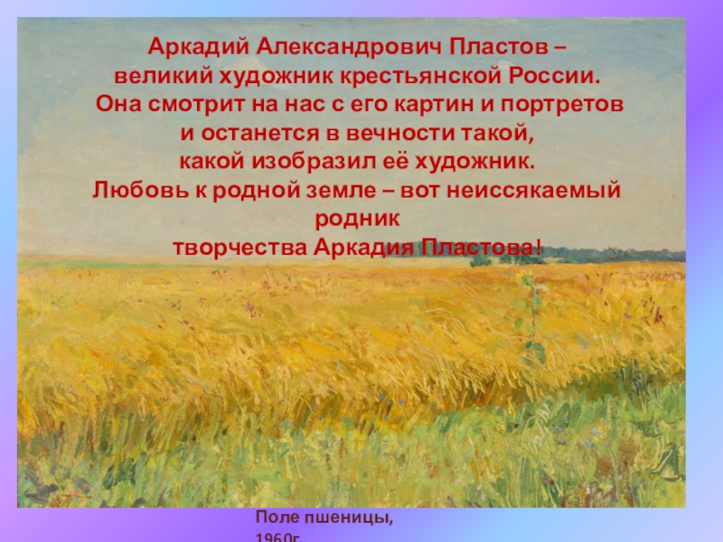 Сочинение описание картины родник пластов