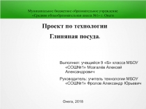 Презентация проекта Глиняная кружка