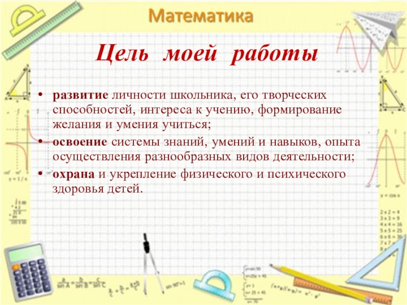 Реферат: Современный компьютерный урок математики