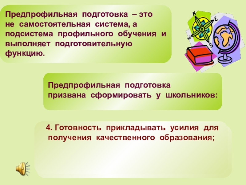 Предпрофиль. Предпрофильная подготовка. Предпрофильная подготовка регистрации. Предпрофильная математическая подготовка это. Направления предпрофильной подготовки.