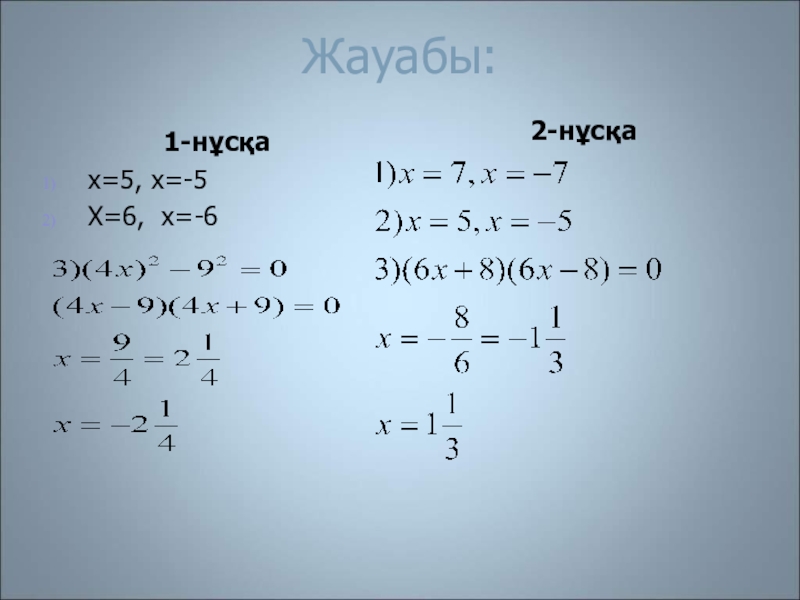 5 сынып математика жауаптар. 7 Сынып. ТЖБ 2 сынып математика. 6 Сынып БЖБ математика. Математика 5 сынып БЖБ.