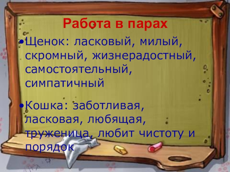 Урок литературного чтения 2 класс кошкин щенок. Синквейн Кошкин щенок. Синквейн Кошкин щенок Берестов. Словарная работа Кошкин щенок. Синквейн на тему Кошкин щенок 2 класс.