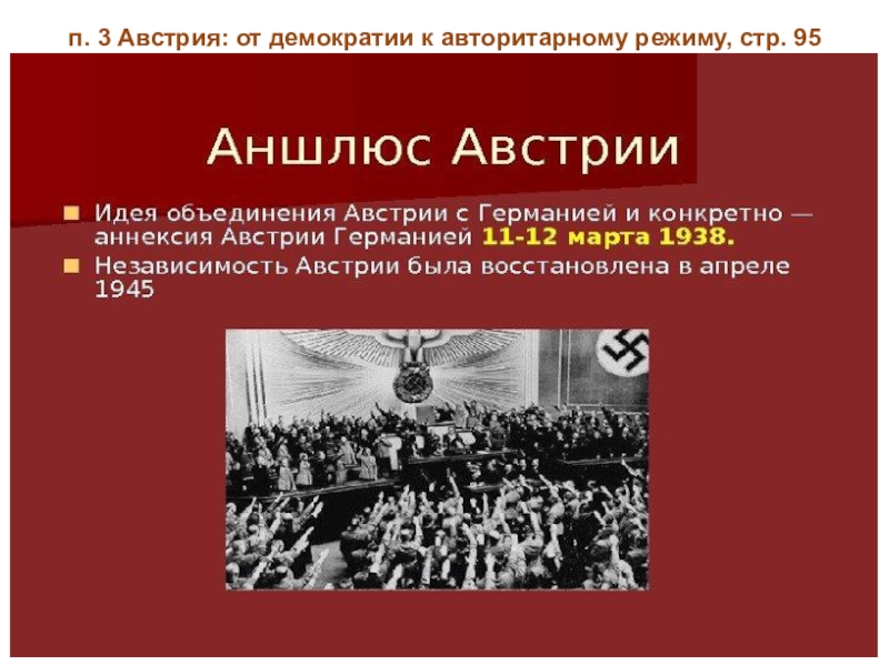 Борьба с фашизмом народный фронт во франции и испании презентация 10 класс