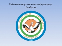 Где родился - там пригодился