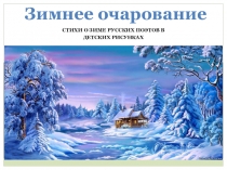 зимнее очарование 2 класс ИЗО