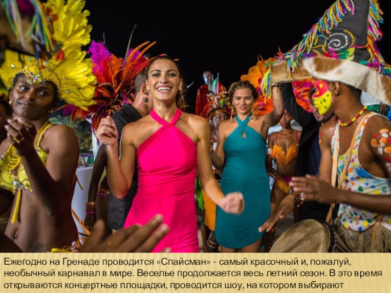 Ежегодно на Гренаде проводится «Спайсман» - самый красочный и, пожалуй, необычный карнавал в мире. Веселье продолжается весь