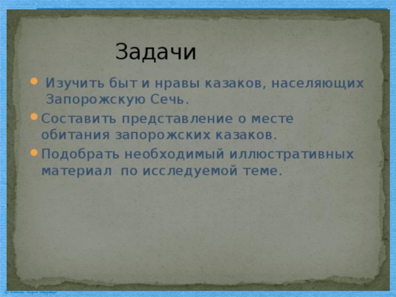 Нравы запорожской. Быт и нравы Казаков. Быт и нравы запорожских Казаков. Быт и нравы Запорожской Сечи. Быт и нравы Казаков в Запорожской Сечи.