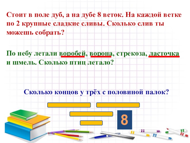 Секреты задач 1 класс внеурочная деятельность презентация