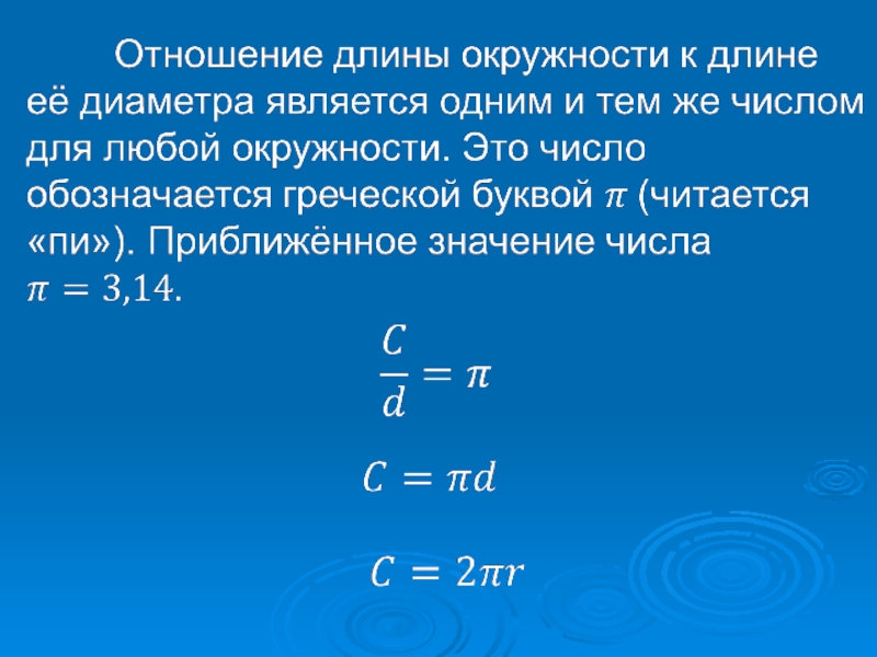 Площадь круга 6. Задачи по окружности 6 класс. Задачи на площадь круга 6 класс. Площадь круга 6 класс. Задачи на длину окружности 6 класс.