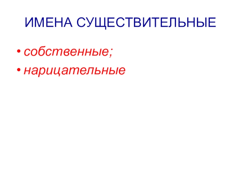 Существительные профессии. Нарицательные существительные профессии. Собственное и нарицательное имя существительное профессии. Нарицательное существительное профессии. Нарицательные существительные профессии виды транспорта.