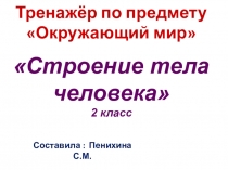 Презентации к урокам окружающего мира по теме: Активизация познавательной деятельности на уроках в начальных классах 7 вида через ИКТ