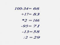 Презентация по математике на тему Формулы (5 класс)