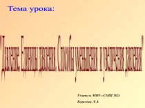 Презентация к уроку Давление твердых тел