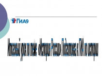 Презентация по истории России на тему Итоговый урок по истории России. Подготовка к ГИА (9 класс)