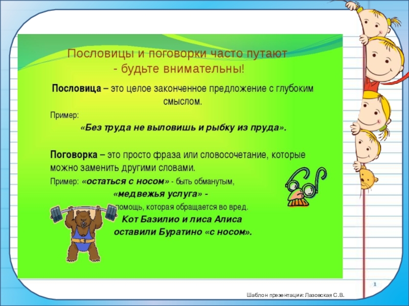 обобщённо-личные пословицы. пословица чаща. пословицы и поговорки с жи ши. русские пословицы и поговорки с числительными. германские пословицы.