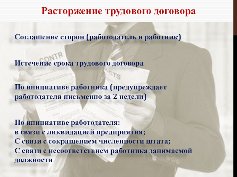 Презентация 9 класс право на труд трудовые правоотношения 9 класс боголюбов