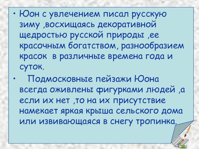 Конец зимы полдень сочинение 3 класс презентация