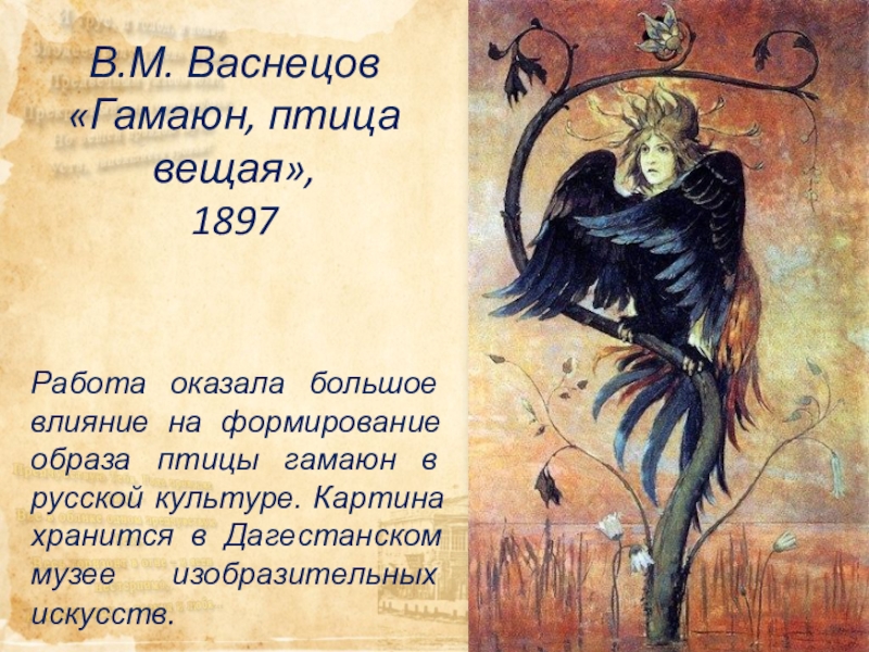 Птица вещая васнецов. Васнецов Виктор Михайлович Гамаюн, птица Вещая. Птица Гамаюн Васнецов. Васнецов картины птица Вещая. Гамаюн Васнецов картина.