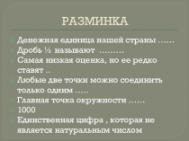 ПРЕЗЕНТАЦИЯ ПО МАТЕМАТИКЕ НА ТЕМУ ПРОЦЕНТЫ 6 КЛ