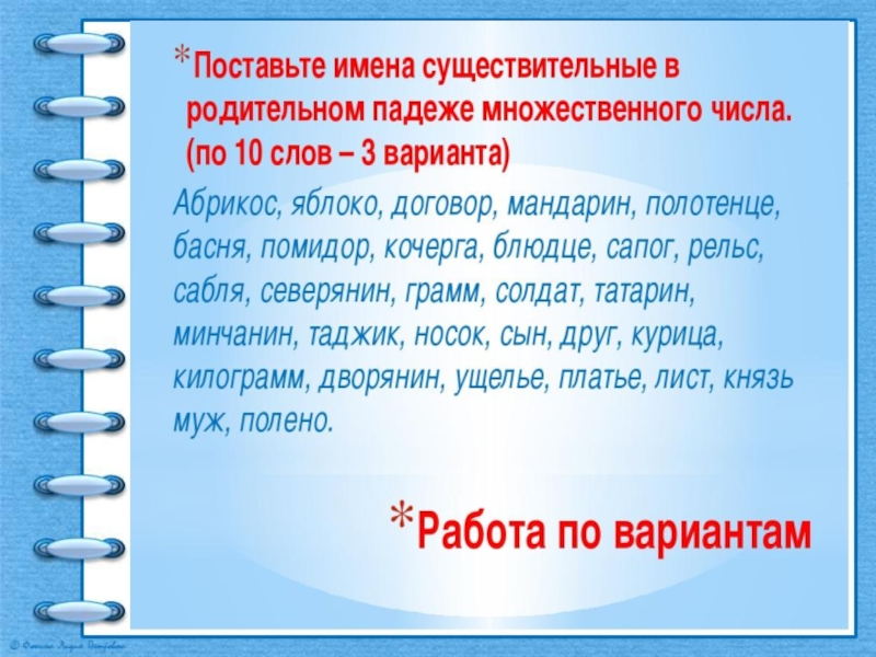 Существительные в родительном падеже множественного числа. Сабля множественное число родительный падеж. Полотенце множественное число родительный падеж. Полотенце в родительном падеже. Солдаты родительный падеж.