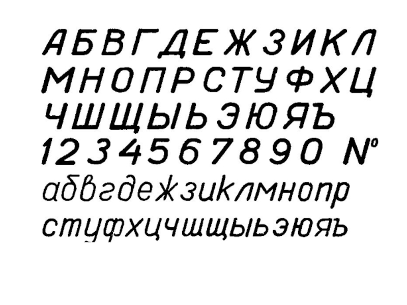 Самый шрифт. Стандартные шрифты. Обычный шрифт. Шрифты по изобразительному искусству. Шрифты предустановленные.