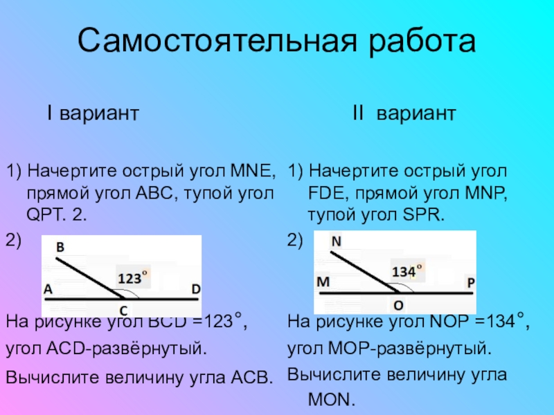 Начертите решение. Задачи по математике 5 класс углы измерение углов. Задачи на углы 5 класс. Задачи про углы 5 класс по математике. Углы 5 класс математика задания.