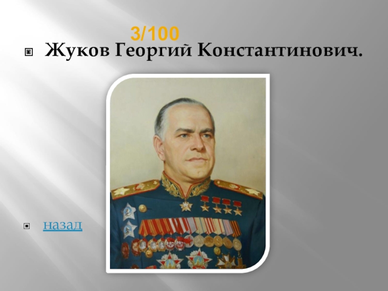 Жуков георгий константинович рисунок