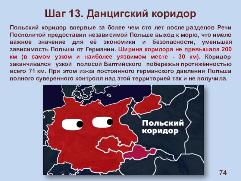 Суваловский коридор. Польша Данцигский коридор. Данцигский коридор 1939 год. Данцигский коридор Германия. Польский коридор 1939.