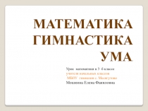 Презентация к уроку математики 3 класс по теме умножение на 10 10 100...