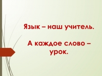 Презентация по русскому языку на тему Корень слова. Однокоренные слова