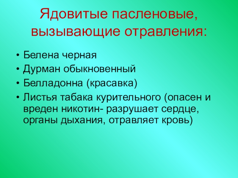 Семейства пасленовые и бобовые семейство сложноцветные 6 класс презентация