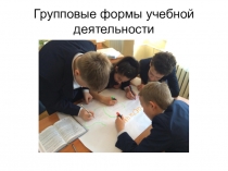 Презентация по русскому языку Работа в группе