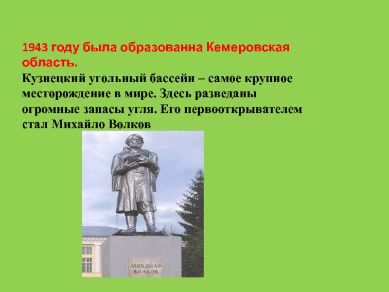 Проект кемеровская область кузбасс. Основание Кузбасса Михайло Волков. Рассказ о Кузбассе. История Кузбасса. Историческое событие в Кузбассе.