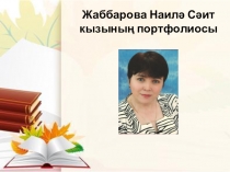 Презентация учителя татарского языка и литературы Портфолио