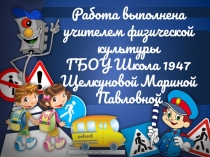 Нормативно-правовая регламентация организации отрядов ЮИД в общеобразовательной организации