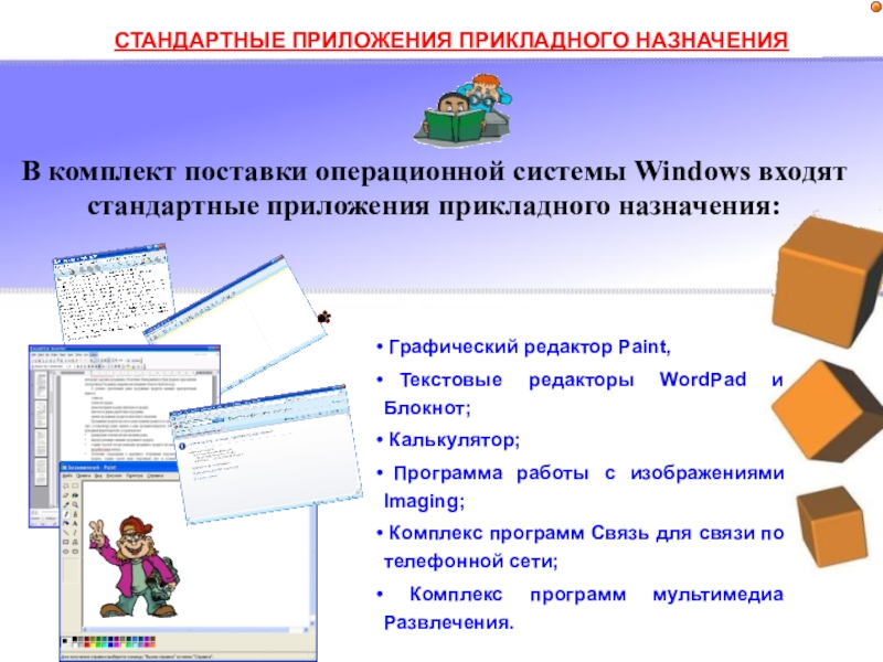 Контрольная работа по теме Основы работы в Windows 95(98): стандартные программы Блокнот и Paint