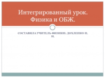 Интегрированный урок по теме Влияние погодных условий на безопасность дорожного движения 7 класс