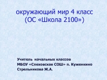 Презентация и конспект урока по окружающему миру на тему Для чего и как мы дышим 4 класс