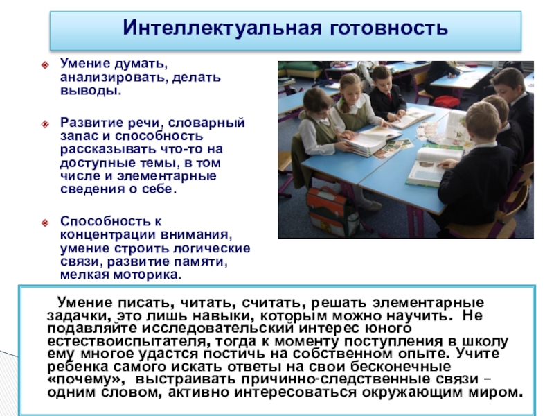 Проведя анализ сделать вывод. Способность думать делать выводы это. Думай Анализируй делай выводы. При поступлении в школу решающим фактором является. Основные профессии при поступлении в школу.