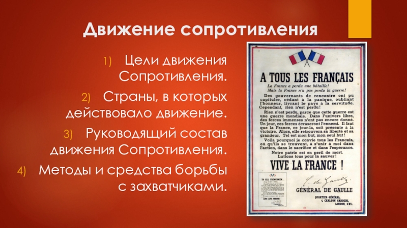 Сопротивление в западной европе. Движение сопротивления в годы второй мировой войны. Движение сопротивления презентация. Формы движения сопротивления в годы второй мировой войны. Движение сопротивления в годы второй мировой войны таблица.