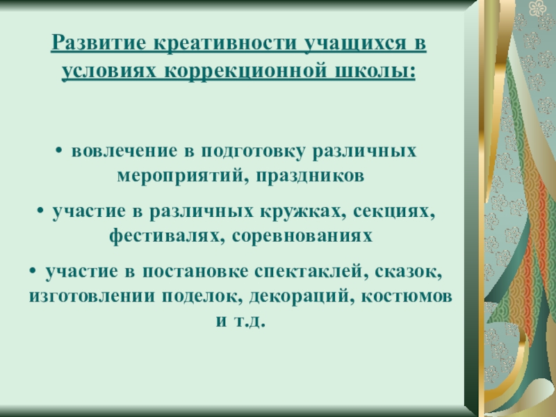 Раскрытие творческого потенциала учащегося